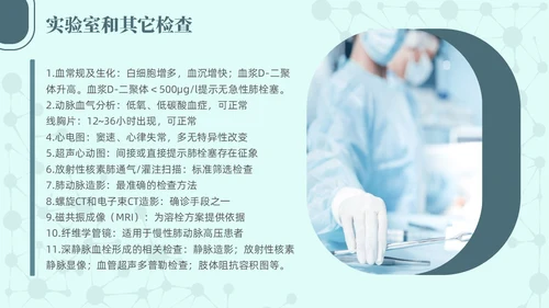绿色简约商务高级急性肺栓塞抢救流程医护培训PPT