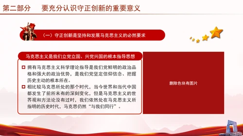 推进“四个创新” 开辟中国式现代化新境界党课ppt
