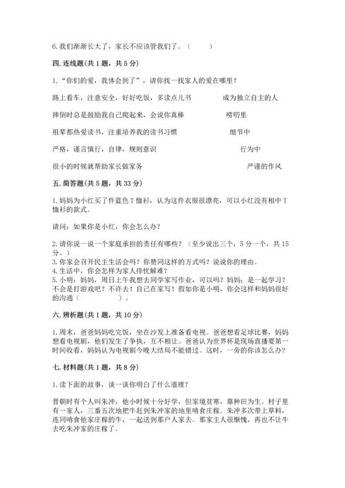 部编版五年级下册道德与法治第一单元我们是一家人测试卷【精练】.docx