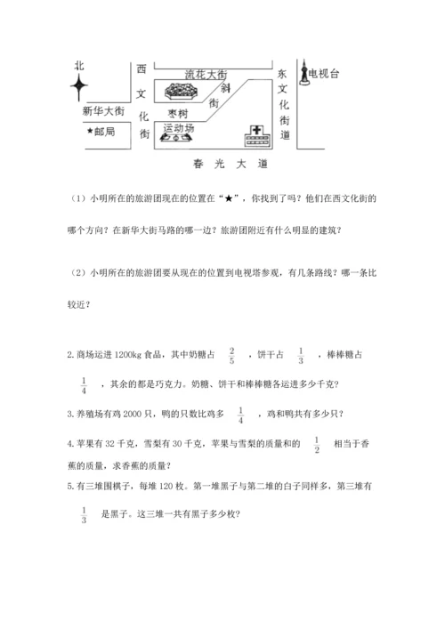 人教版六年级上册数学 期中测试卷【全国通用】.docx