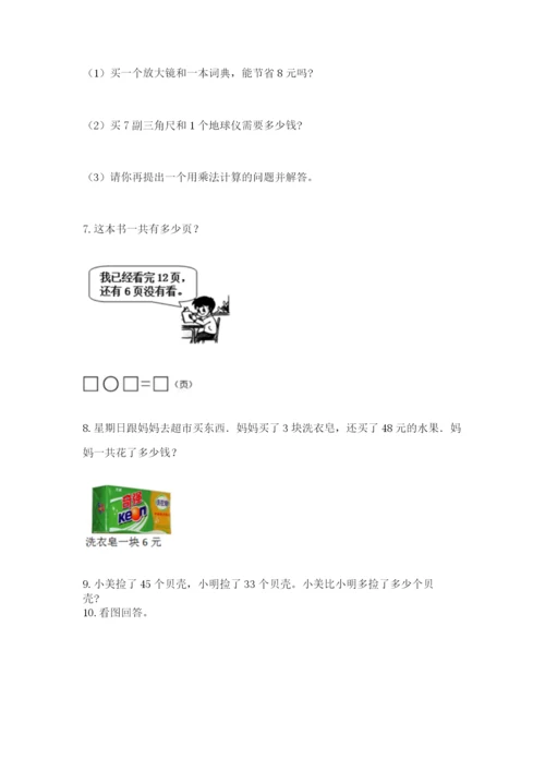 小学二年级上册数学应用题100道附参考答案【能力提升】.docx