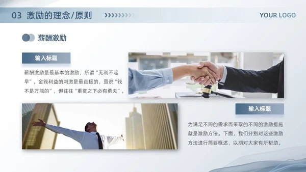 蓝色简约商务风企业培训找到员工激励的钥匙团队管理PPT模板员工培训