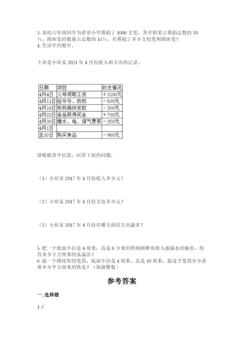 永兴县六年级下册数学期末测试卷审定版.docx