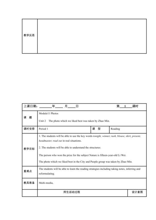 Module 11 Photos 模块表格式教案（5课时）
