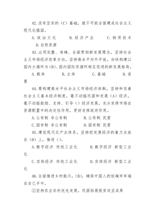 【学习资料】党的二十大精神应知应会题库（240题）.docx