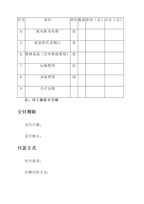 烟台自动加药装置报价单