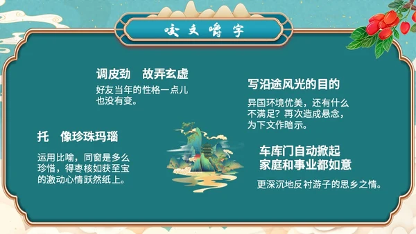 蓝色简约小清新山水插画枣核初中教育课件语文课件PPT八年级八年级语文上册课件