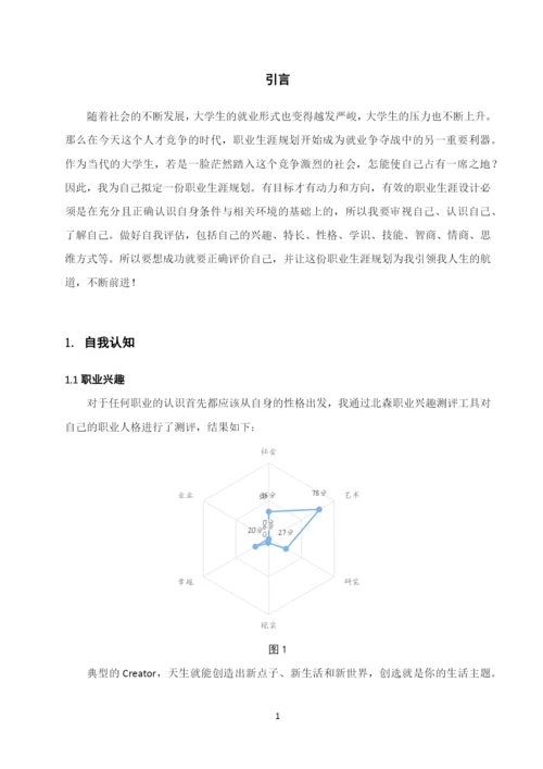 11页4500字现代文秘专业职业生涯规划.docx