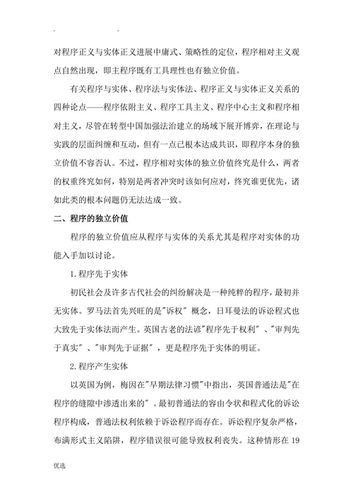 浅谈程序和实体的关系