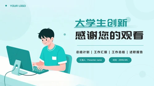 绿色插画风大学生创新创业项目大赛PPT模板