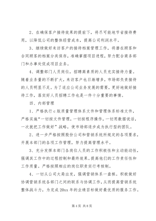 市场工作计划参考范文.docx