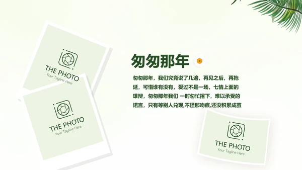 绿色文艺风致青春毕业纪念册动态PPT模板