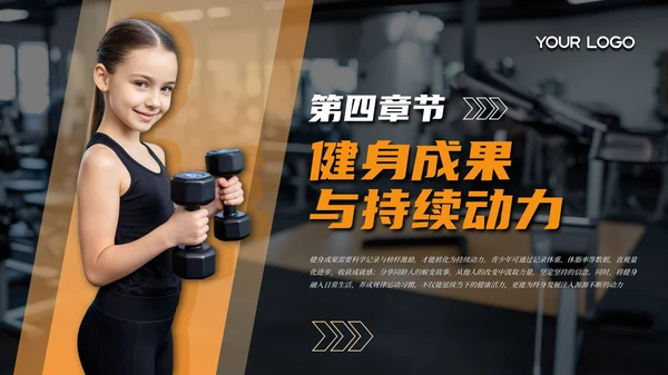 橙色系青少年健身让成长更有力量PPT模板