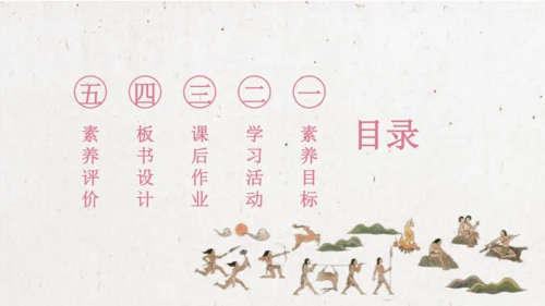 大单元】统编版四上第四单元 第11课时 快乐读书吧 很久很久以前   教学设计