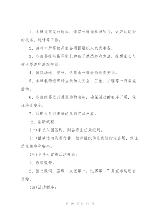 幼儿园趣味运动会活动方案2022.docx