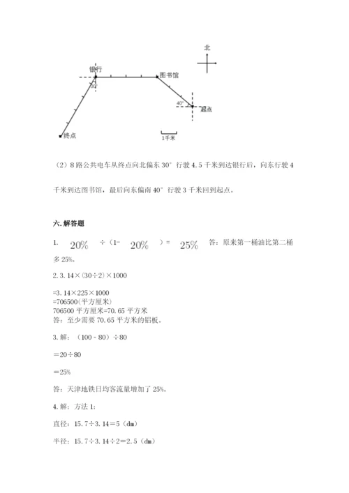 人教版数学六年级上册期末考试卷附答案（模拟题）.docx