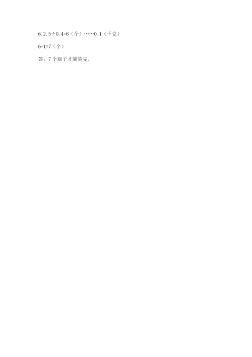 人教版五年级上册数学期中测试卷（实验班）.docx