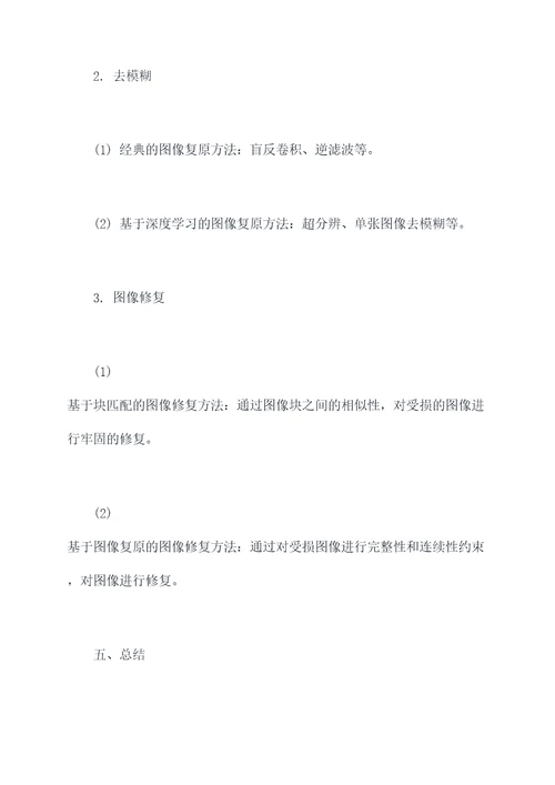 图像全部知识点