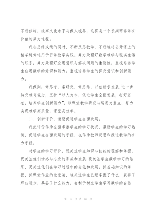小学教师个人考核总结（13篇）.docx