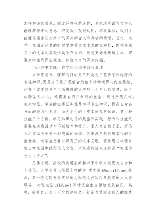 哲学的学术论文.docx