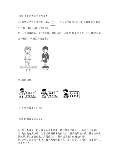 二年级上册数学应用题100道精品（a卷）.docx