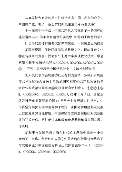 材料一第四届全国少数民族