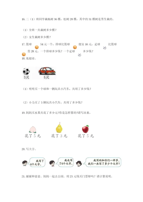 二年级上册数学解决问题60道（夺冠）word版.docx