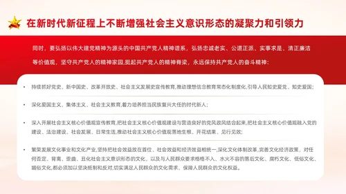 红色中国风党建意识形态PPT