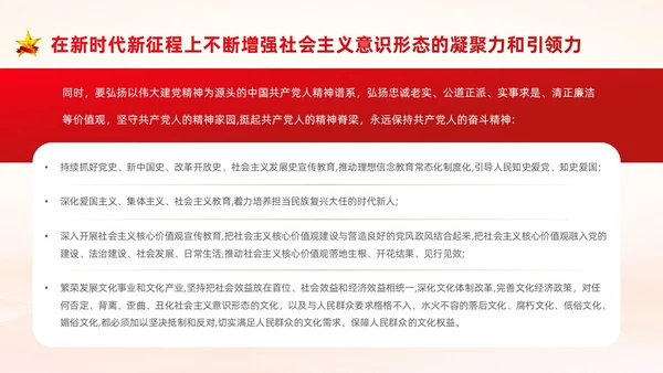 红色中国风党建意识形态PPT