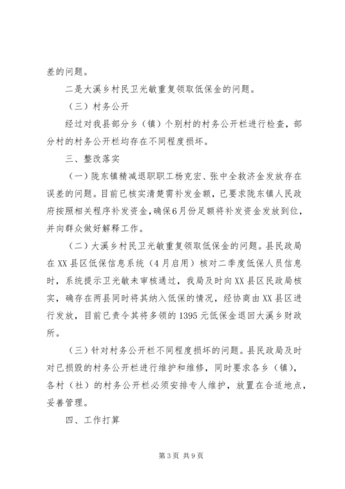 侵害群众利益不正之风大排查总结.docx