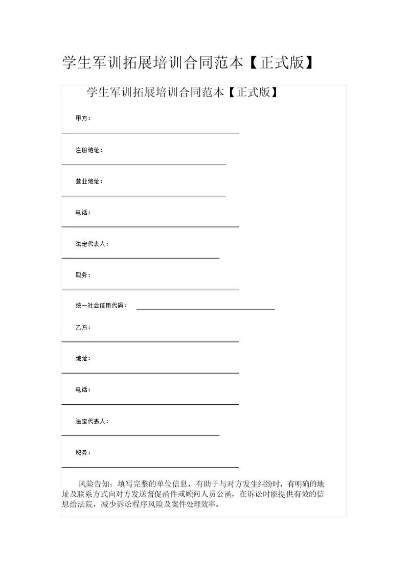 学生军训拓展培训合同范本