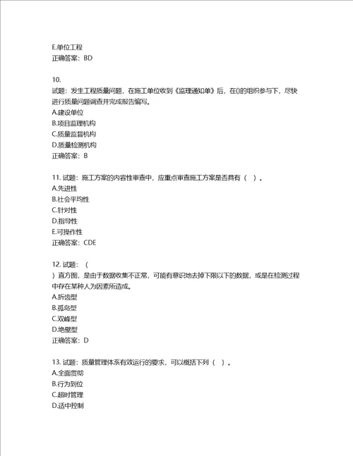 监理工程师建设工程质量、投资、进度控制考试试题第732期含答案