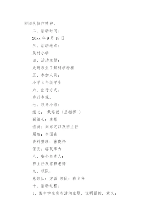 小学种植活动总结.docx