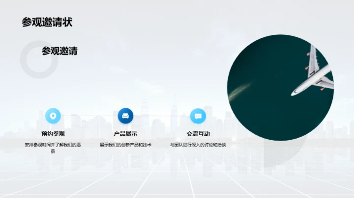 引领未来出行新篇章