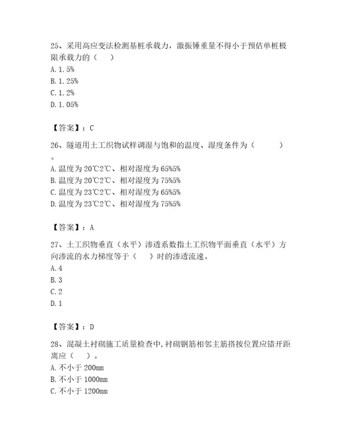 2023年试验检测师之桥梁隧道工程题库精选题