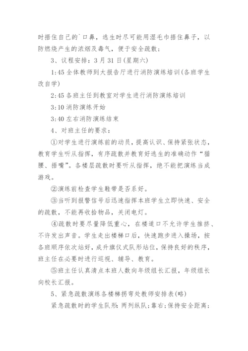 应急演练计划方案.docx