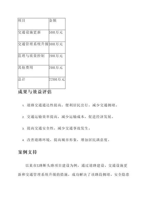 断头路项目建设工程方案