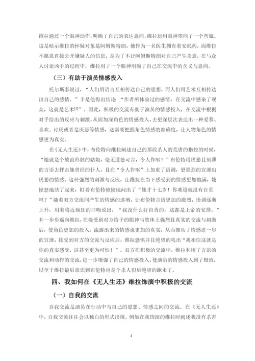 林雨欣论文改改2.docx