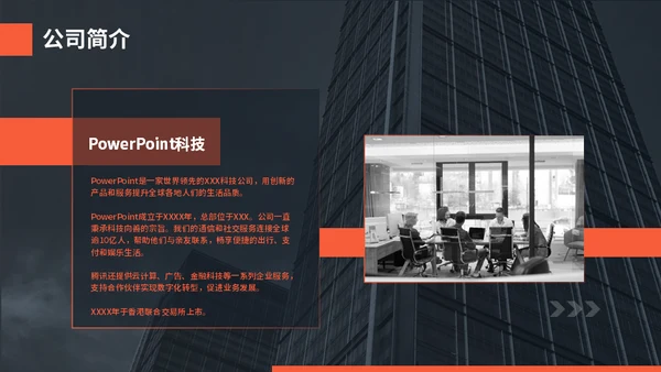 企业校招职位介绍公司宣传通用PPT模板