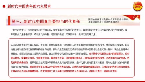 五四精神传承有我纪念五四运动101周年团课PPT
