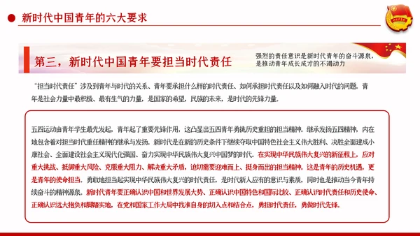 五四精神传承有我纪念五四运动101周年团课PPT