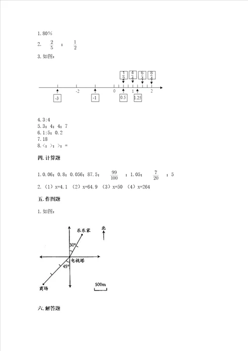 北师大版数学六年级下册期末测试卷含答案模拟题