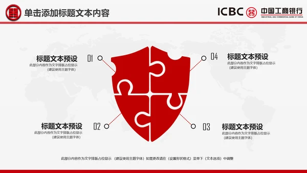 工商银行ppt模板工行理财工作总结汇报