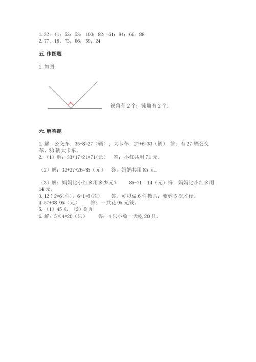 小学二年级上册数学期中测试卷及答案【精选题】.docx