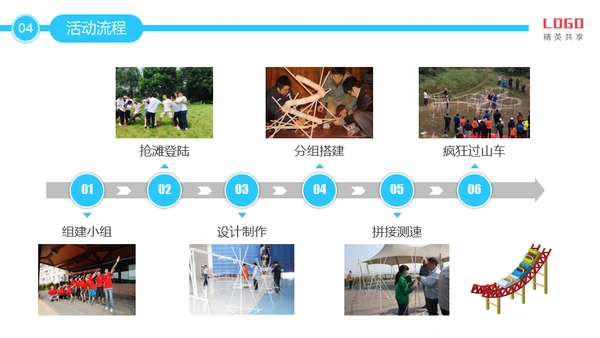公司团建活动项目介绍通用PPT模板