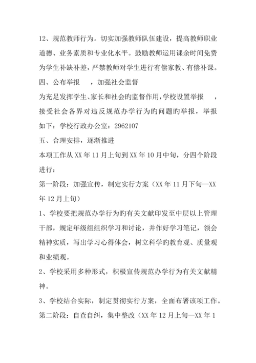 大河中学初中部规范办学行为实施方案.docx