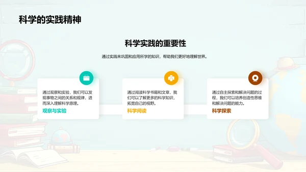 自然科学基础课PPT模板