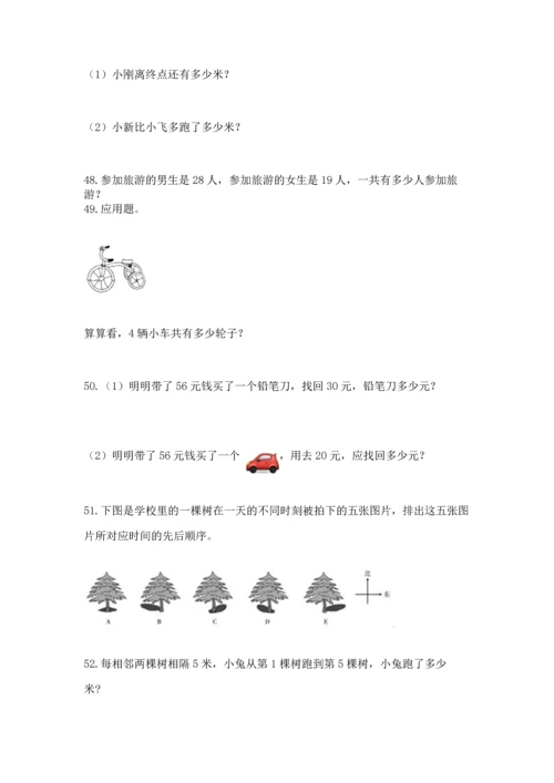 小学二年级上册数学应用题100道及参考答案【实用】.docx