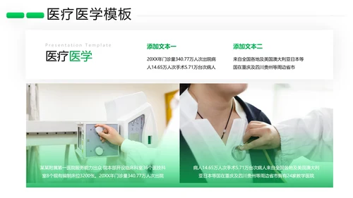 欧美风医药医疗医生医院宣传通用PPT模板