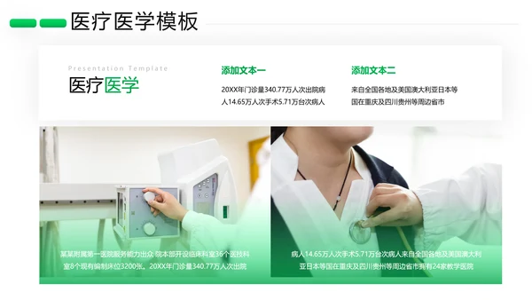 欧美风医药医疗医生医院宣传通用PPT模板